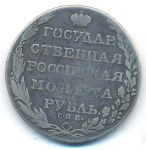 1 рубль 1803 г. СПБ ФГ. Александр I (Рубль. 1803)