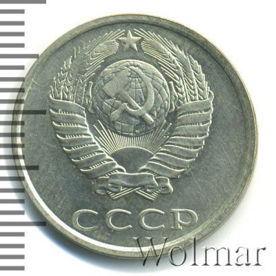 20 копеек 1982 г. Вторые колосья с остями (20 копеек 1982г. Cu-Ni.)