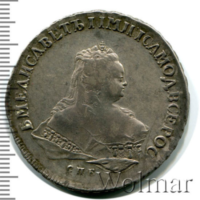 1 рубль 1752 г. СПБ IM. Елизавета I (1 рубль 1752г. СПБ IМ. Ag. Петров - 3 рубля.)