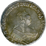 1 рубль 1752 г. ММД I. Елизавета I (Рубль. 1752)