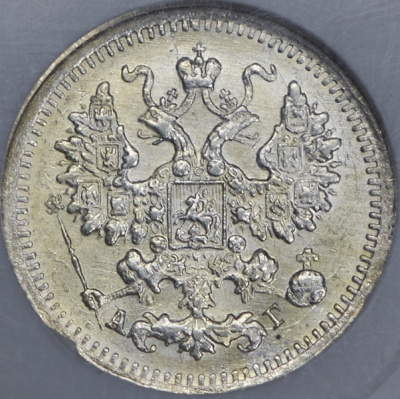 1 рубль 1757 г. СПБ ЯI. Елизавета I (5 копеек 1898 (в слабе) СПБ-АГ)