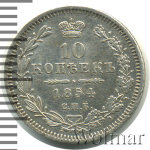 10 копеек 1854 г. СПБ НІ. Николай I. (10 копеек 1854г. СПБ HI. Ag.)