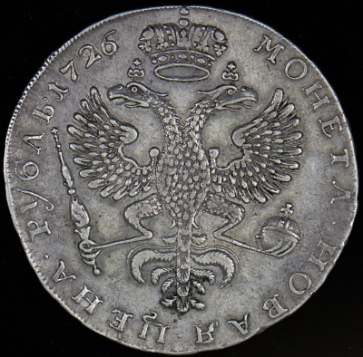 1 рубль 1726 г. Екатерина I. Красный тип, портрет влево. Новодел. Шнуровидный гурт с наклоном насечк (Рубль 1726)