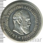 50 копеек 1893 г. (АГ). Александр III. (50 копеек 1893г. АГ. Ag. R)