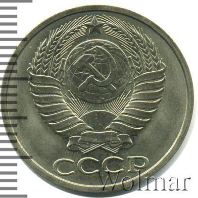 50 копеек 1984 г. (50 копеек 1984г. Cu-Ni.)