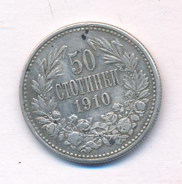 Болгария 50 стотинок, 1910 (50 стотинок Болгария 1910)