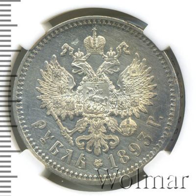 1 рубль 1893 г. (АГ). Александр III. Голова малая (1 рубль 1893г. АГ. Ag.)