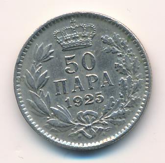 Югославия 50 пара, 1925 (50 пара. Югославия 1925)