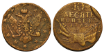 10 копеек 1762 г. Петр III. КОПЪЕКЪ (10 копеек 1762 года. "КОПЪЕКЪ". R. XF-, Патина)