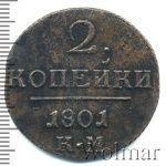 2 копейки 1801 г. КМ. Павел I. Сузунский монетный двор (2 копейки 1801г. КМ. Cu. Петров - 0,4 рубля.)