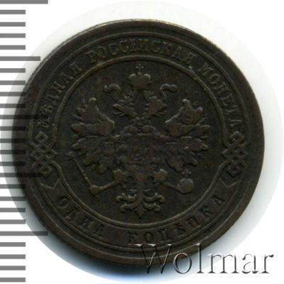 1 копейка 1879 г. СПБ. Александр II. (1 копейка 1879г. СПБ. Cu.)