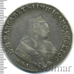 1 рубль 1752 г. ММД IШ. Елизавета I (1 рубль 1752г. ММД IШ. Ag. Петров - 3,5 рубля.)