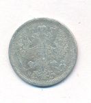 20 копеек 1878 г. СПБ НФ. Александр II (20 копеек. 1878)