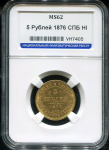 1 рубль 1801 г. СМ ОМ. Павел I (5 рублей 1876 (в слабе) СПБ-НI)