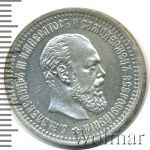 50 копеек 1894 г. (АГ). Александр III. (50 копеек 1894г. АГ. Ag.)