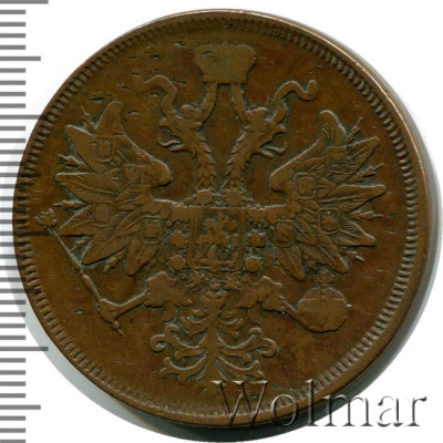 5 копеек 1863 г. ЕМ. Александр II. (5 копеек 1863г. ЕМ. Cu.)