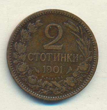 Болгария 2 стотинки, 1901 (2 стотинки Болгария 1901)