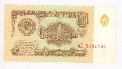 1 рубль 1961 г. (1 рубль. 1961)