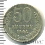 50 копеек 1964 г. (50 копеек 1964г. Cu-Ni.)