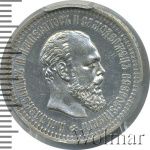 50 копеек 1894 г. (АГ). Александр III. (50 копеек 1894г. АГ. Ag.)