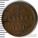 1/2 копейки 1881 г. СПБ. Александр II. (1/2 копейки 1881г. СПБ. Cu.)