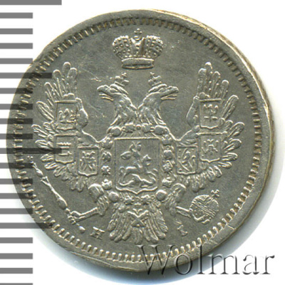 10 копеек 1854 г. СПБ НІ. Николай I. (10 копеек 1854г. СПБ HI. Ag.)