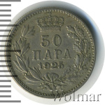 Югославия 50 пара, 1925 (50 пара. Югославия 1925г. Cu-Ni.)