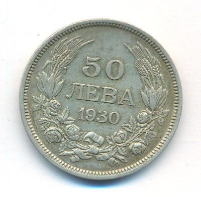 Болгария 50 левов, 1930 (50 лева. Болгария. 1930)