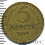 5 копеек 1951 г. Лицевая сторона - 1.2., оборотная сторона - А (5 копеек 1951г. Br.)