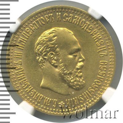 10 рублей 1894 г. (АГ). Александр III. (10 рублей 1894г. АГ. Au.)