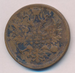 5 копеек 1860 г. ЕМ. Александр II. (5 копеек. 1860)