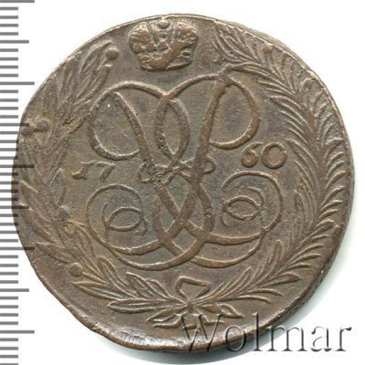 5 копеек 1760 г. Елизавета I. Без обозначения монетного двора (5 копеек 1760г. Cu.)