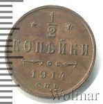 1/2 копейки 1914 г. СПБ. Николай II. (1/2 копейки 1914г. СПБ. Cu.)