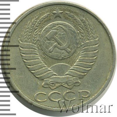 50 копеек 1985 г. (50 копеек 1985г. Cu-Ni.)