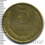 5 копеек 1982 г. (5 копеек 1982г. Cu-Zn.)