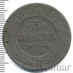 5 копеек 1878 г. СПБ. Александр II. (5 копеек 1878г. СПБ. Cu.)
