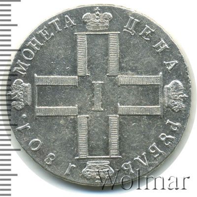 1 рубль 1801 г. СМ АИ. Павел I (1 рубль 1801г. СМ АИ. Ag. Петров - 2,5 рубля.)