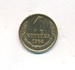 1 копейка 1964 г. (1 копейка. 1964)