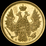 5 рублей 1854 г. СПБ АГ. Николай I. (5 рублей 1854 СПБ-АГ)