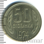 Болгария 50 стотинок, 1974 (50 стотинок. Болгария 1974г. Cu-Ni.)