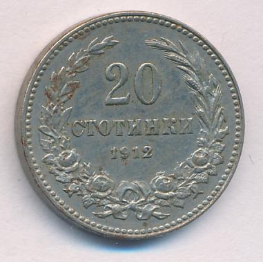 Болгария 20 стотинок, 1912 (20 стотинок. Болгария. 1912)