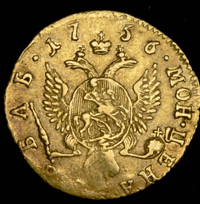 1 рубль 1756 г. Елизавета I. (Рубль 1756 "Дворцовый")