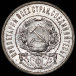 50 копеек 1922 г. АГ (50 копеек 1922 (АГ))