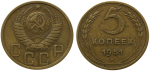 5 копеек 1951 г. Лицевая сторона - 1.2., оборотная сторона - А (5 копеек 1951 года)