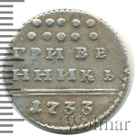 Гривенник 1733 г. Анна Иоанновна. (Гривенник 1733г. Ag. RR)