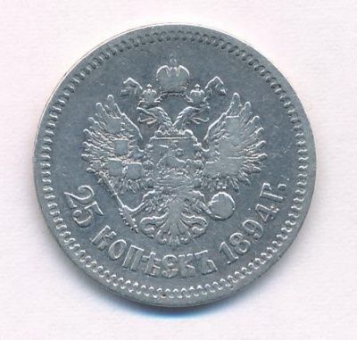 25 копеек 1894 г. (АГ). Александр III. (25 копеек. 1894)