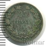 25 пенни 1894 г. L. Для Финляндии (Александр III). (25 пенни. Финляндия 1894г. L. Ag.)