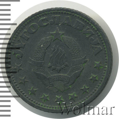 Югославия 2 динара, 1945 (2 динара. Югославия 1945г. Zn.)