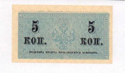 5 копеек 1915 г. ВС. Николай II. (5 копеек. 1915)