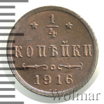 1/4 копейки 1916 г. Николай II. (1/4 копейки 1916г. Cu. RR)